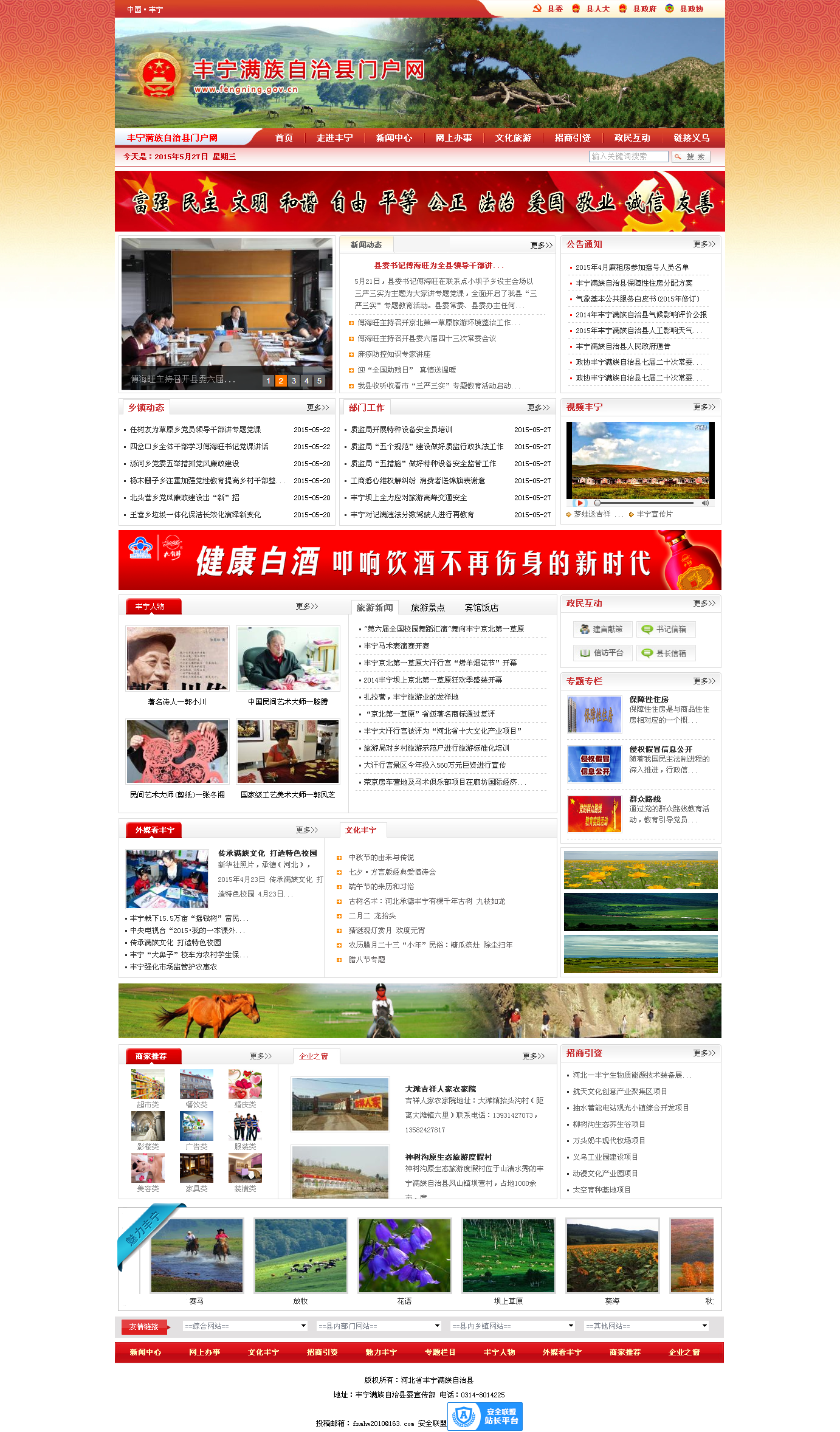 豐寧滿族自治縣門戶網(wǎng)