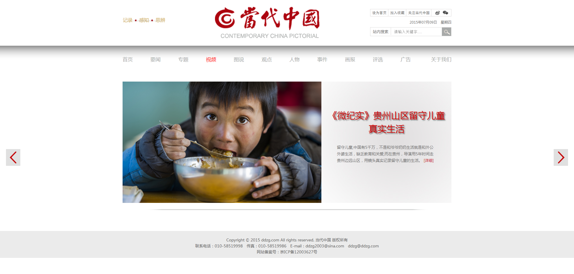 當(dāng)代中國